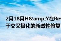 2月18月H&Y在RevoringvariableND中展示了其用于交叉极化的新磁性修复