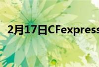 2月17日CFexpressTypeB卡用于众多相机