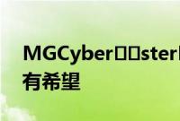 MGCyber​​sterEV生产设计泄露看起来很有希望