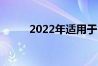 2022年适用于Mac的最佳打印机