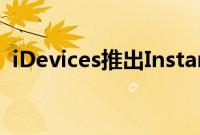 iDevices推出InstantSwitch壁挂式控制器