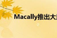 Macally推出大量iPhone3G手机壳