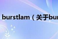 burstlam（关于burstlam的基本详情介绍）