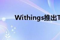 Withings推出ThermoWiFi温度计