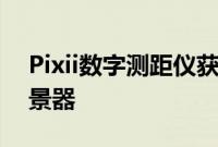 Pixii数字测距仪获得更大的传感器交互式取景器