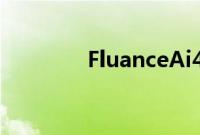 FluanceAi40蓝牙音箱评测