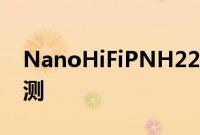 NanoHiFiPNH2200便携式桌面音响系统评测