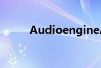 AudioengineA2桌面扬声器评论