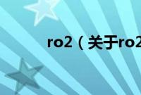 ro2（关于ro2的基本详情介绍）