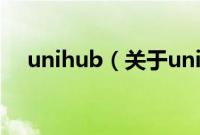 unihub（关于unihub的基本详情介绍）