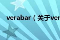 verabar（关于verabar的基本详情介绍）