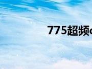 775超频cpu（7750超频）