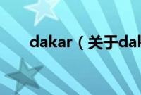 dakar（关于dakar的基本详情介绍）