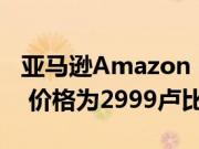 亚马逊Amazon Echo Input现已在印度上市 价格为2999卢比