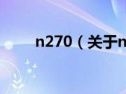 n270（关于n270的基本详情介绍）