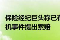 保险经纪巨头称已有几十位客户准备就全球宕机事件提出索赔