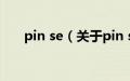 pin se（关于pin se的基本详情介绍）