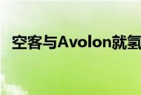 空客与Avolon就氢动力飞机项目达成合作