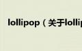 lollipop（关于lollipop的基本详情介绍）