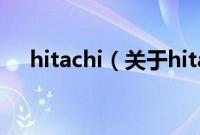hitachi（关于hitachi的基本详情介绍）