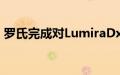 罗氏完成对LumiraDx公司POCT技术的收购