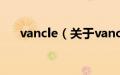 vancle（关于vancle的基本详情介绍）