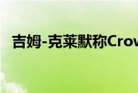 吉姆-克莱默称CrowdStrike股票已经触底