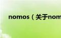 nomos（关于nomos的基本详情介绍）