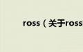 ross（关于ross的基本详情介绍）