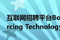 互联网招聘平台Bossjob与日本企业Outsourcing Technology Inc.达成合作