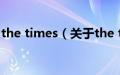 the times（关于the times的基本详情介绍）