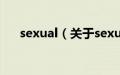 sexual（关于sexual的基本详情介绍）