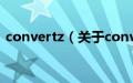 convertz（关于convertz的基本详情介绍）