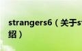 strangers6（关于strangers6的基本详情介绍）