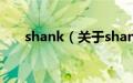 shank（关于shank的基本详情介绍）