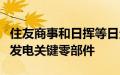 住友商事和日挥等日企将量产浮体式海上风力发电关键零部件