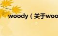 woody（关于woody的基本详情介绍）