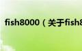 fish8000（关于fish8000的基本详情介绍）