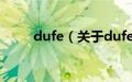 dufe（关于dufe的基本详情介绍）