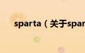 sparta（关于sparta的基本详情介绍）