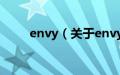 envy（关于envy的基本详情介绍）