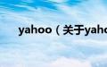 yahoo（关于yahoo的基本详情介绍）