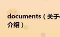 documents（关于documents的基本详情介绍）