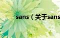 sans（关于sans的基本详情介绍）