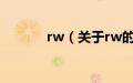 rw（关于rw的基本详情介绍）