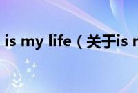 is my life（关于is my life的基本详情介绍）