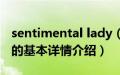 sentimental lady（关于sentimental lady的基本详情介绍）