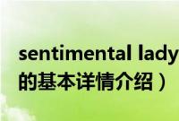 sentimental lady（关于sentimental lady的基本详情介绍）