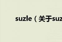 suzle（关于suzle的基本详情介绍）