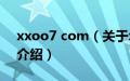 xxoo7 com（关于xxoo7 com的基本详情介绍）